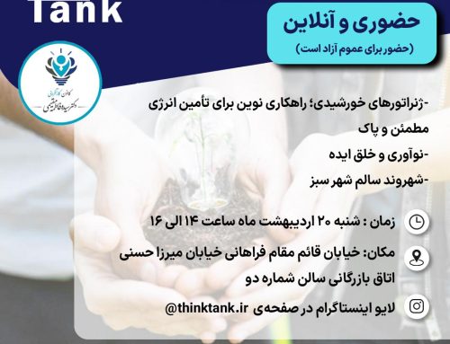 اتاق فکر 459 کانون زنان بازرگان