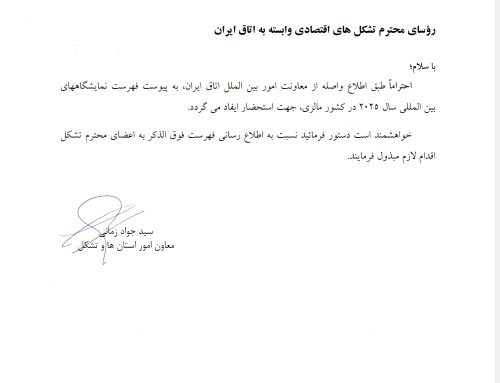 فهرست نمایشگاه های مالزی 2025